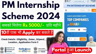 PM Internship Scheme 2024  Eligibility  Stipend  How to Apply for PM Internship Yojana [upl. by Llerryt]