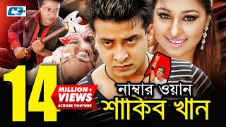 Number One Shakib Khan  নাম্বার ওয়ান শাকিব খান  Shakib Khan  Apu Biswas  Misa  Bangla Movie [upl. by Ainelec]