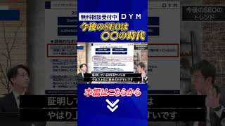 【今後のSEOは〇〇の時代】SEOアップデートの歴史から紐解く、今後のSEOとは｜Vol004 [upl. by Ynnej]