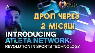 Atleta  ДРОП ЧЕРЕЗ 2 МІСЯЦІ [upl. by Tezil]