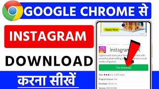 chrome se instgram download kaise kare  Google se instagram app download  instagram app download [upl. by Manara]