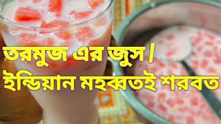 How To Make Water Lemon jush। গরমে তরমুজের শরবত। Jus Lemon [upl. by Edieh]