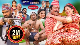 Halka Ramailo  Episode 186  04 June  2023  Balchhi Dhurbe Raju Master  Nepali Comedy [upl. by Chaves980]