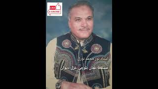 Noor Muhammad NooralBiya K TaiMuscat Balochi Ghazal Deevan [upl. by Serles]