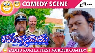 ಎಂಥ ಒಳ್ಳೆ ದರಿದ್ರದ್ ಕಾಲು ಸಾರ್ ನಿಮ್ದು  ಕೊನೆಗು  Sadhu Kokila  Deepu Mandya Kannada Comedy Scene [upl. by Bander777]