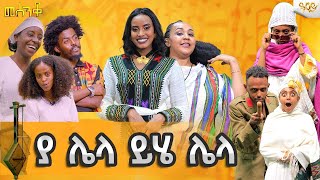 በፊልም እና በቲያትር ዘርፍ እንመጣለን Abbay TV  ዓባይ ቲቪ  Ethiopia ከርተን [upl. by Adnuhs]