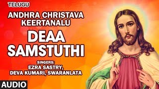 Deaa Samstuthi Song  Andhra Christava Keertanalu  Ezra Sastry  Christian Devotional Songs [upl. by Attelra]