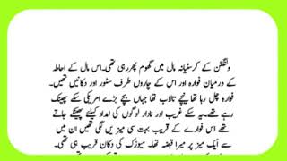 Very Interesting Story in Urdu [upl. by Mullins796]