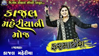 Kaljal Maheriya Live Program 2024  Mix Farmaish  vmdigitalchhipadi4514 [upl. by Budde]