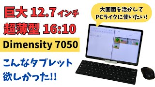 巨大 127インチ 薄型タブレット 【Lenovo Tab P12】大画面 1610ディスプレイを活用して仕事用にも最適 価格もスペックもバランス良しの丁度いい5万円切りタブレット [upl. by Evalyn100]