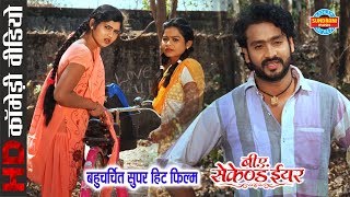 B A Second Year  Comedy Scene  Superhit Chhattisgarhi Movie Clip  2018 [upl. by Akirej]