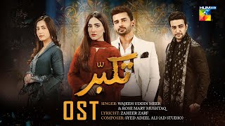 Takabbur  Lyrical OST ♪♪ Singer Wajeeh Uddin Meer amp Rose Mary Mushtaq  HUM TV [upl. by Vi]