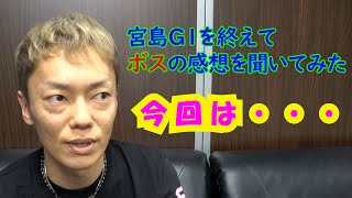 丸亀優出ならずも・・・いざＧ1児島キングカップへ【山口達也】 [upl. by Nelrac145]