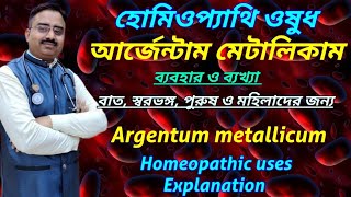 Argentum metallicum 30 uses  homeopathy medicine for arthritis  homeopathy medicine for laryngitis [upl. by Jehial649]