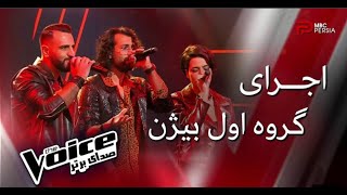 نقد و آنالیز اجرای گروه اول بیژن در مرحله نبرد [upl. by Eelreveb]