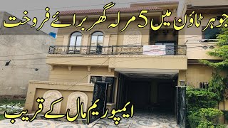 5 Marla House for sale in Johar Town Lahore  House for sale in Lahore  sultani Estate [upl. by Gnah619]