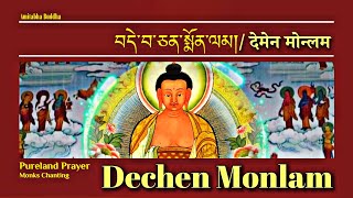 ☸Dechen Monlam Monks Chanting བདེ་སྨོན།Dewachen Sukhavati Aspiration PrayerBuddha Amitabha [upl. by Enelav]