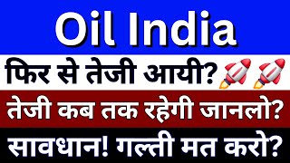 Oil India Share News  Oil India Share News Today  Oil India Share Latest News  Oil India Share [upl. by Wells]