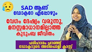 SAD ആണ് ഡോക്ടറേ എപ്പോഴും  വേ​ഗം ദേഷ്യം വരുന്നു മനസ്സമധാനമില്ലാത്ത കുടുംബ ജീവിതം  Dr Farha Noushad [upl. by Laufer]