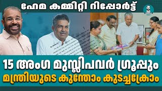 വേദന നടിമാര്‍ക്കും വേതനം നടന്മാര്‍ക്കും georgepulickan pulickantalks [upl. by Leilani271]