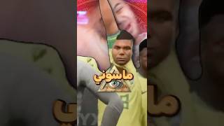 اغبى قلتشات بفيفا  😂🔥 [upl. by Rihsab]