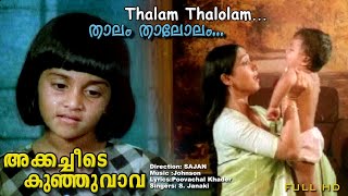 Thalam thalolam  Malayalam video songs  SJanaki  Johnson  Sajan  Baby Shalini [upl. by Neelia]