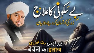 Be Sakooni Ka ilaaj  New Bayan By Peer Ajmal Raza Qadri 2024  Life Changing Bayyan By Pir Ajmal [upl. by Adnohsar193]