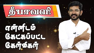 தீபாவளி ஸ்வீட் சாப்பிட்டால் சாபம் வந்துவிடும்  சாலமன் திருப்பூர் [upl. by Malim]