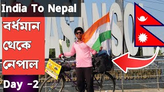 Westbengal To Nepal by cycle 🔥Burdwan To Nepal By Cycle 🇮🇳 বর্ধমান থেকে সাইকেল চালিয়ে নেপাল vlog [upl. by Nev]