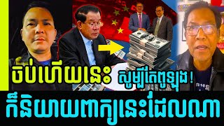 Mr Sokun Thearak Long best speaking revealing to Khmer hot news on KH law and economic [upl. by Lenoil527]