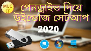 How to Setup Windows 7 with Pendrive Bangla 2020 । Pendrive Bootable For Windows Bangla [upl. by Aivlis]