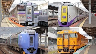 函館駅を発着する列車 詰合せ  JR北海道 [upl. by Sidonia]