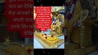 बोल उठती है मूर्ति भी shirdi shirdisaibaba sai reels reelsshorts viralvideo viralshorts [upl. by Shrier]