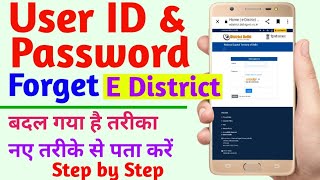 e district user id and password forgot  e district user id amp password kaise pata Karen [upl. by Ydaj]