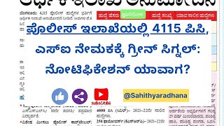 Karnataka Police Recruitment 2024 I ಪೊಲೀಸ್‌ ಇಲಾಖೆಯಲ್ಲಿ 4115 ಪಿಸಿ ಎಸ್‌ಐ ನೇಮಕಕ್ಕೆ ಗ್ರೀನ್‌ ಸಿಗ್ನಲ್‌ [upl. by Marron]