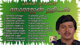 ராமராஜன் சூப்பர் ஹிட் பாடல்கள்  Ramarajan Super Hit Songs  Tamil Music Center [upl. by Icul589]