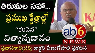 తిరుమల సహా ప్రముఖ క్షేత్రాల్లో ‘‘కరివెన’’ నిత్యాన్నదానంKarivena Satram Tirumala ab6news [upl. by Inimak]