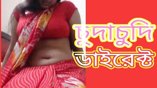 live cuda cude চূদাচুদি ভিডিও chuda chude video mama to choda chude video chudachude photoedi 1 [upl. by Yaj423]