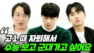 quot자퇴 후 재입학을 하세요quot 자신의 꿈을 위해 자퇴를 한 뒤 수능을 보고 군대를 가고 싶다는 고1 남학생의 사연  All About 입시 74화 [upl. by Niwrad]