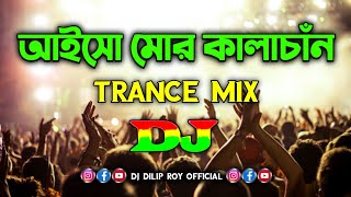 Aiso Mor Kalachand  Dj  Tiktok Viral Trance Mix  Dance Remix 2023  Dj Gan  আইসো মোর কালাচাঁন [upl. by Giarc57]