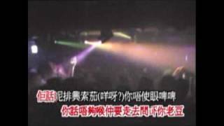 你老豆索K MP4 LMF 你老豆咪索K MTV【清畫面版 】disco music ㊣㊣ [upl. by Nesaj]