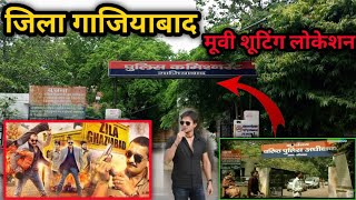 जिला गाजियाबाद मूवी शूटिंग  Zila Ghaziabad Movie shooting location Sanju baba 🔥🔥 [upl. by Fidellas]