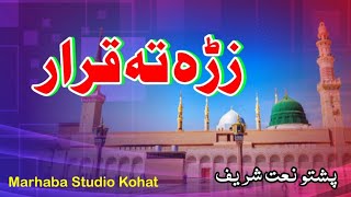 Pashto 2024 beautiful naat  Ma Ta Tabib Nabi Sardar Rawalai  Poshto Naat Sharif [upl. by Polik404]