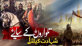 Namoos e risalat ki hifazat k liye aa  Muaviya bin azam NasheedWaseem Muaviya New Islamic Song [upl. by Mas]