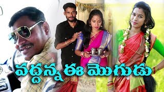 వద్దన్న ఈ మొగుడు 07 Vaddanna E MoguduTelugu Shortfilm By Mana Palle A 2 Z [upl. by Ameerak341]