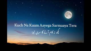 Tera kya banega bande lyrics Best naat of the world 2023 naat hearttouching [upl. by Feriga531]