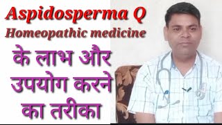 aspidosperma q in hindi  aspidosperma homeopathic medicine uses in hindi  aspidosperma q use [upl. by Jory]