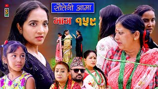 Sauteni Aama  सौतेनी आमा  Episode 159  Social Serial August 25 2024 [upl. by Lorene]