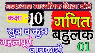 CLASS 10 MATHS  01 बहुलक  Mode  का सूत्र व कुछ महत्वपूर्ण जानकारी [upl. by Eladnyl731]