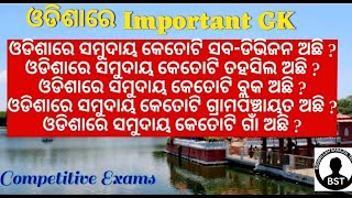 ଓଡିଶା Odia gk  Odisha gk Important topic  Odisha history competitive exams  Bstexcellent [upl. by Berke816]